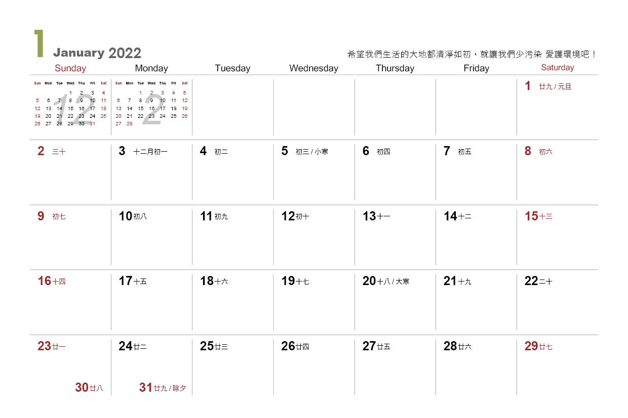 月曆 新北市政府環境保護局
