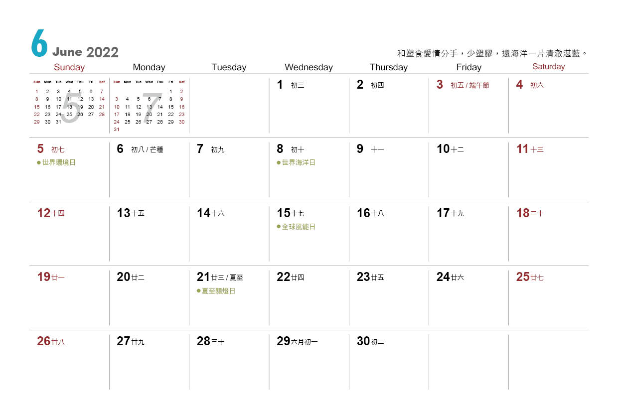 月曆 新北市政府環境保護局