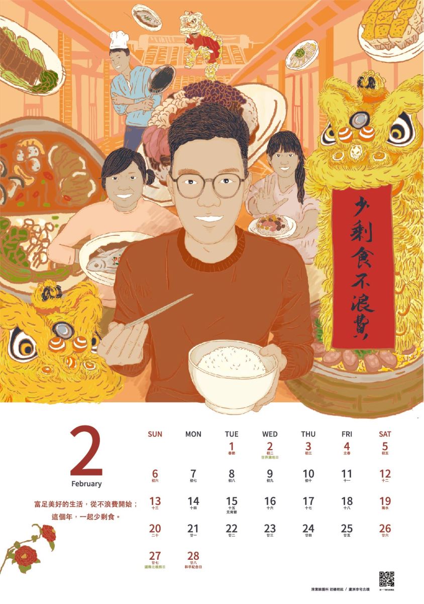 2022年新北12少掛曆2月少剩食.jpg