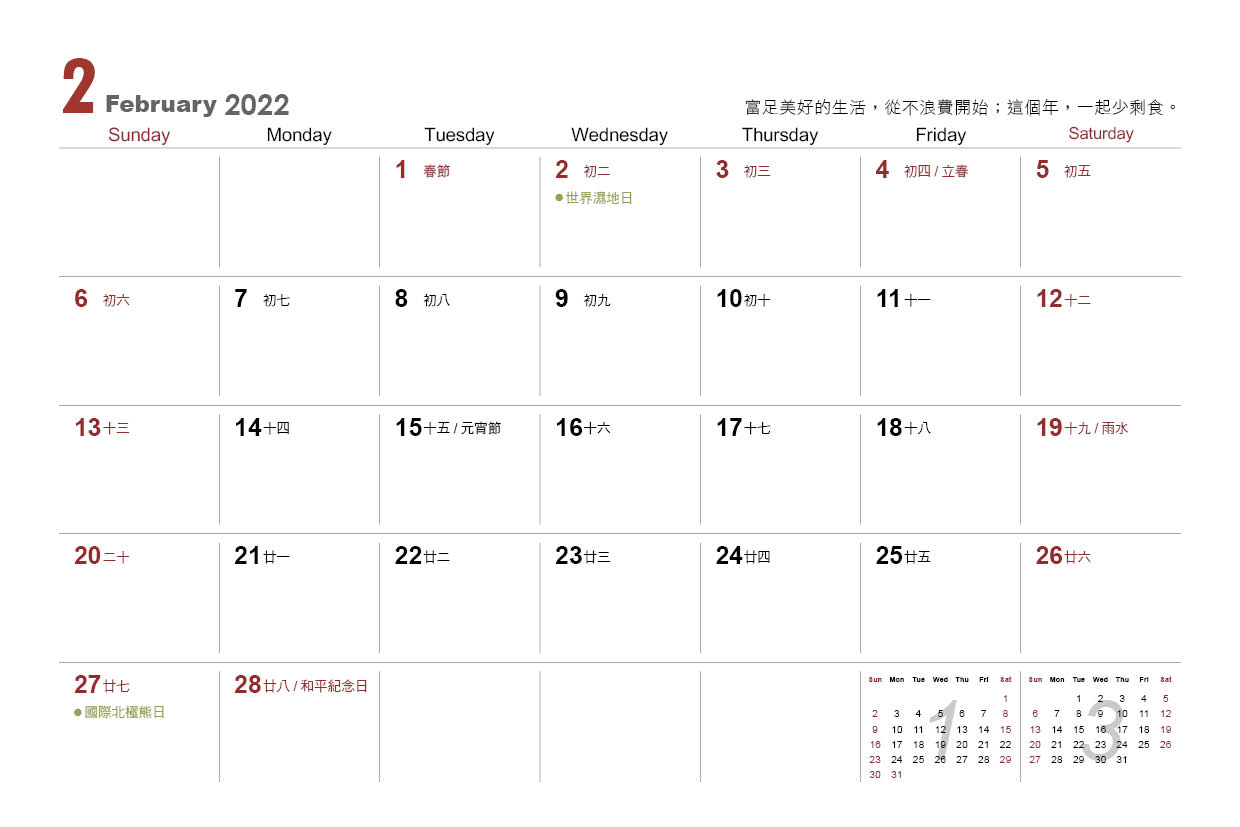 2022年新北12少桌曆2月少剩食01.jpg