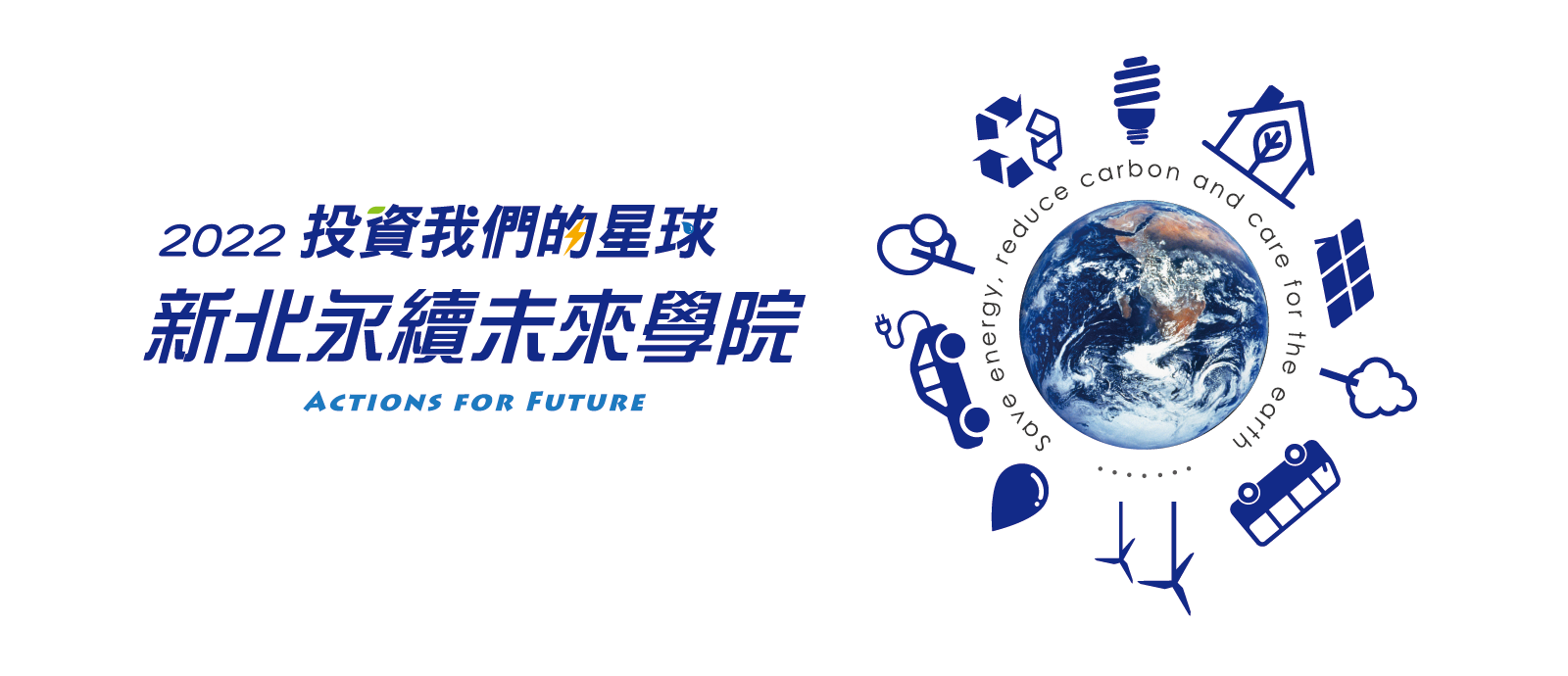 2022新北永續未來學院LOGO
