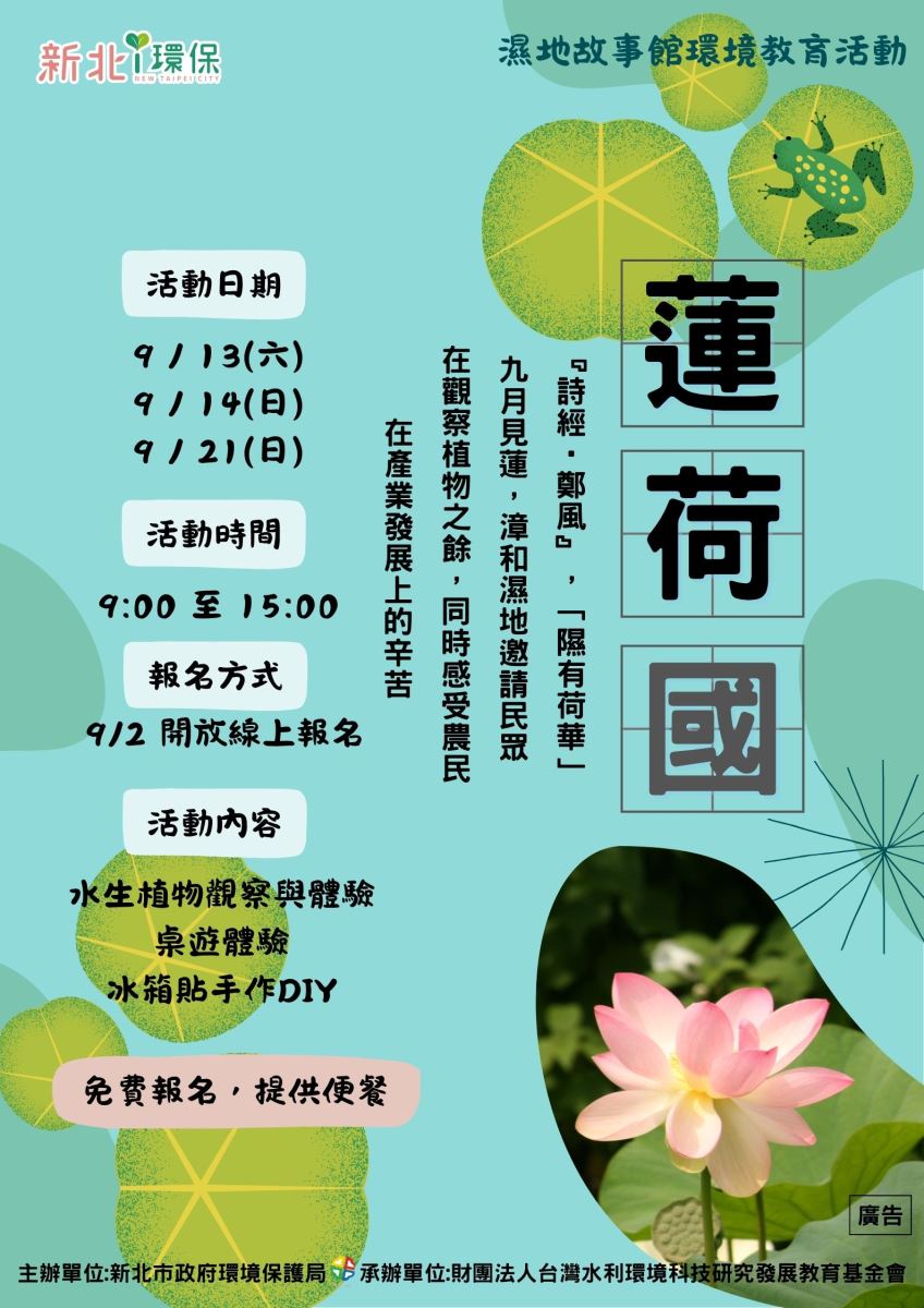 9月環教海報