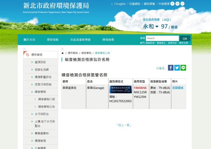 第一家取得噪音合格測試之排氣管廠商，共兩張圖片