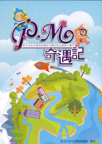 PM奇遇記海報