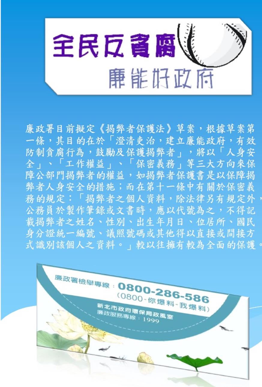 肆、反貪腐宣導：反貪倡「廉」、心手相「廉」