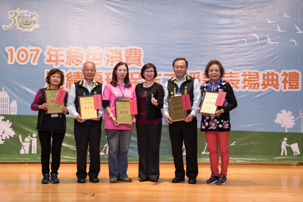 107年度綠色消費暨績優環保志工授證表揚典禮