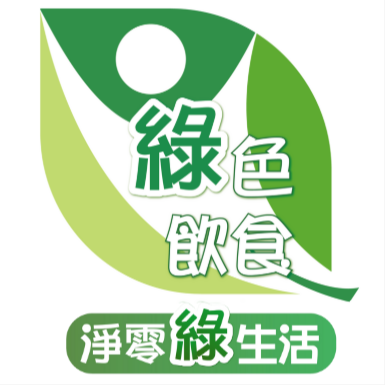綠色飲食.png