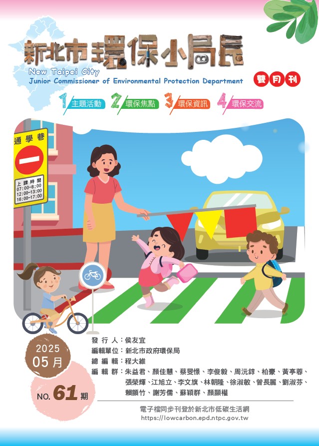 第61期-安全的路網