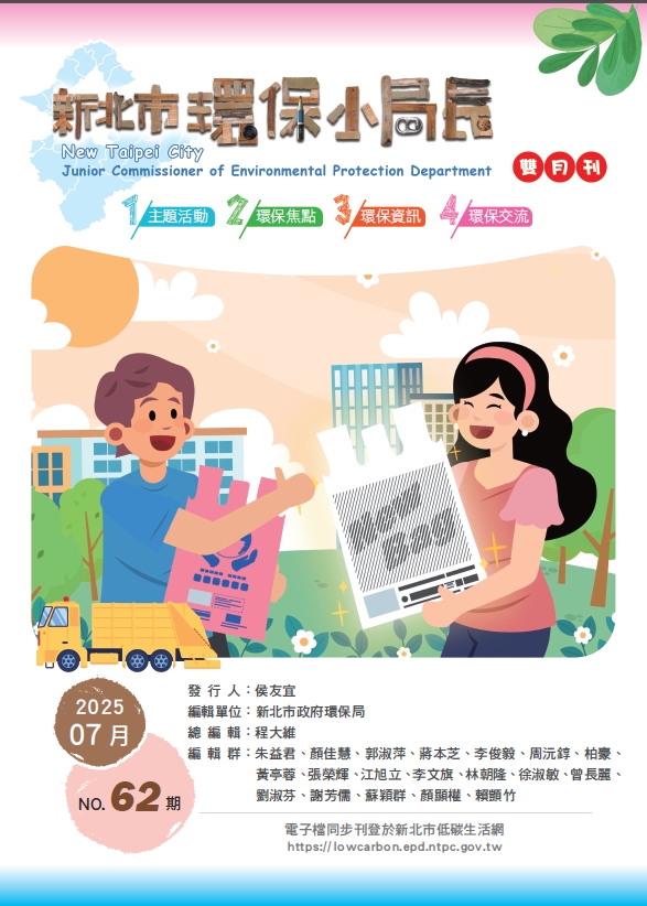 第62期-不塑之客與資源循環