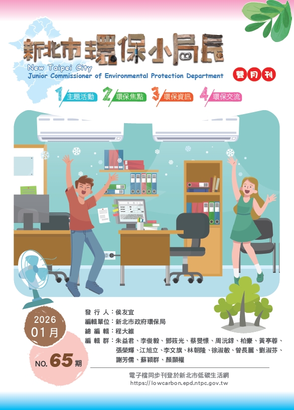 第65期-環保冷媒與潔能減碳