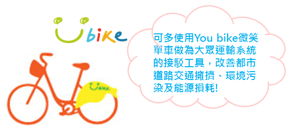 低碳生活-Youbike