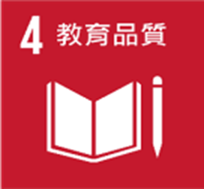 SDG4教育品質永續發展目標圖示