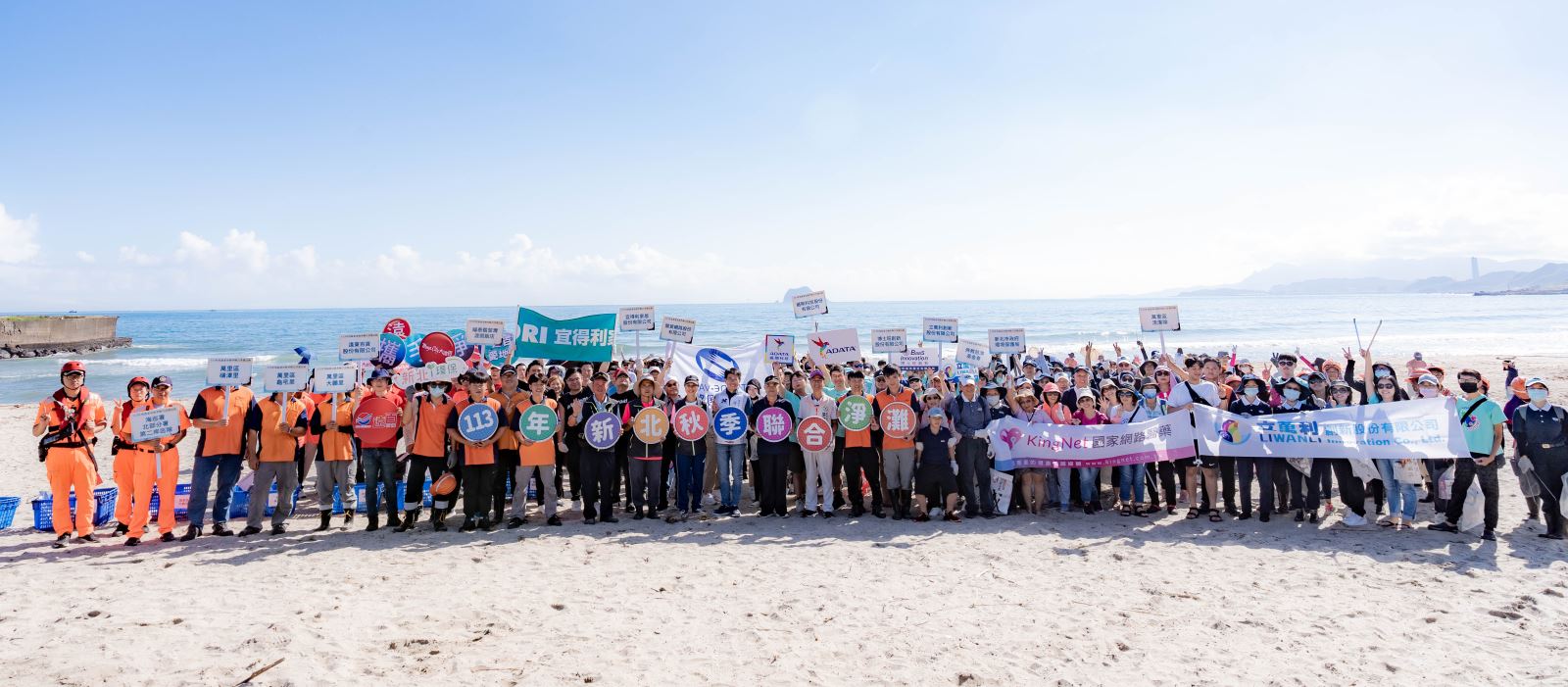 113年新北市秋季聯合淨灘活動