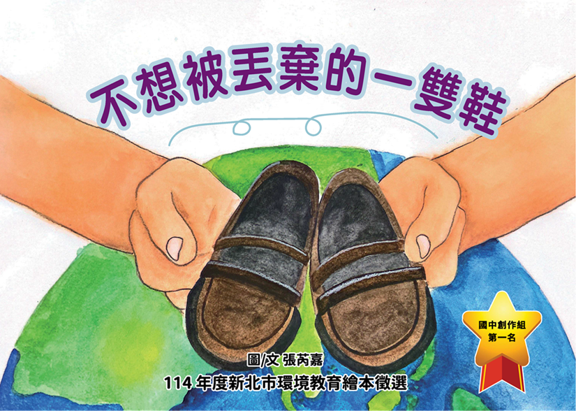 【國中第一名】不想被丟棄的一雙鞋