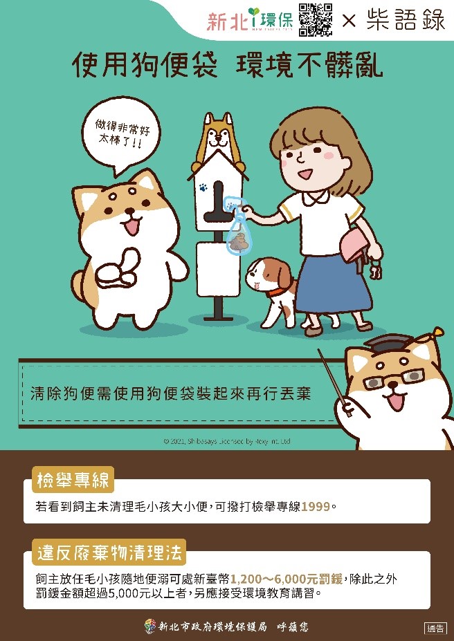 『使用狗便袋 環境不髒亂』