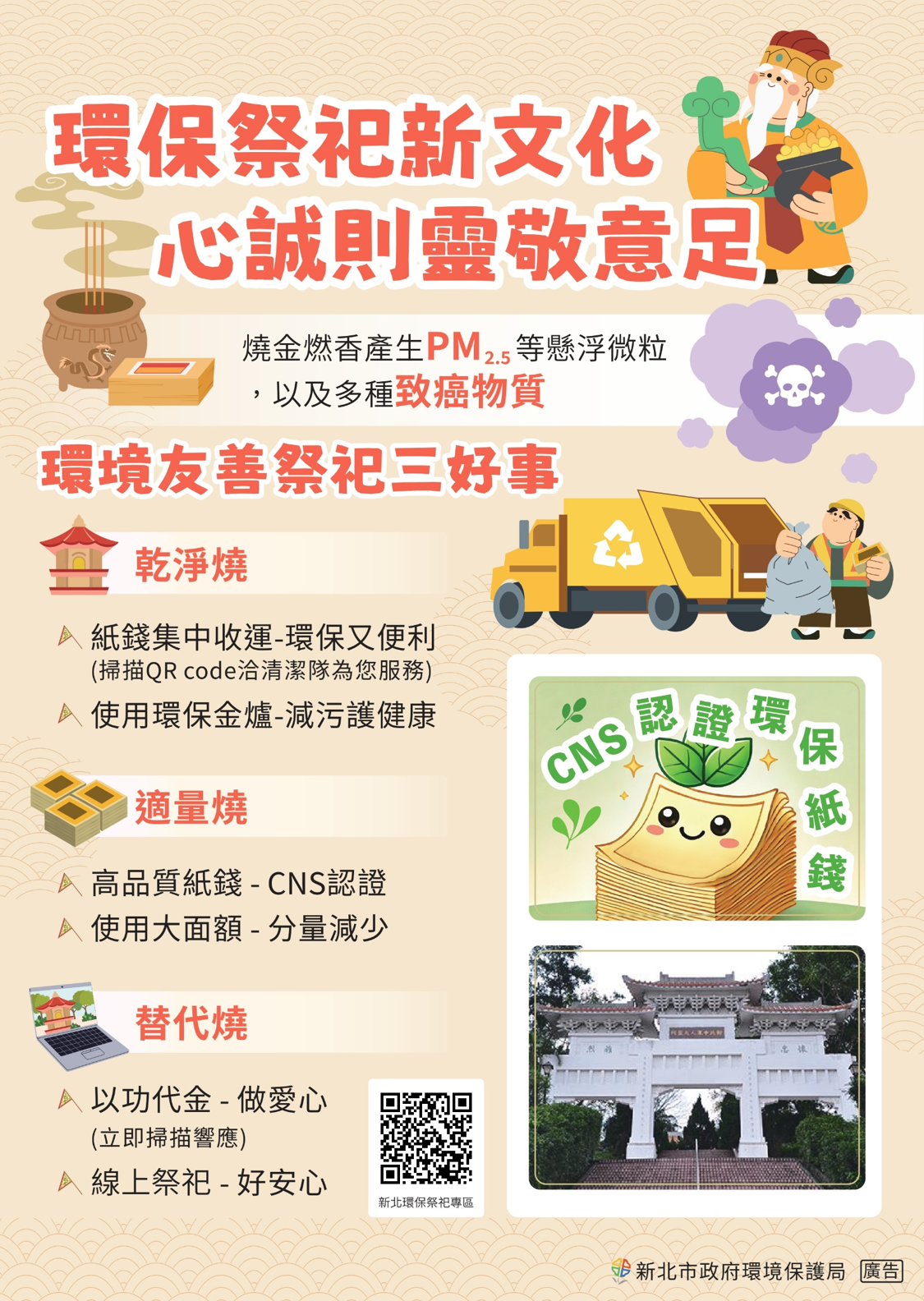 祭祖掃墓不用火-環保又平安