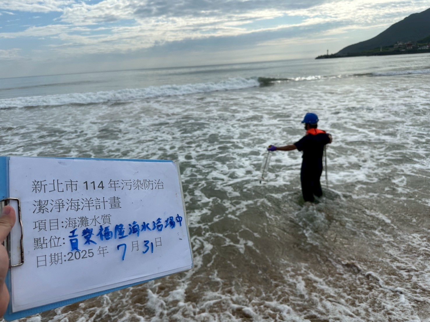 海灘水質監測