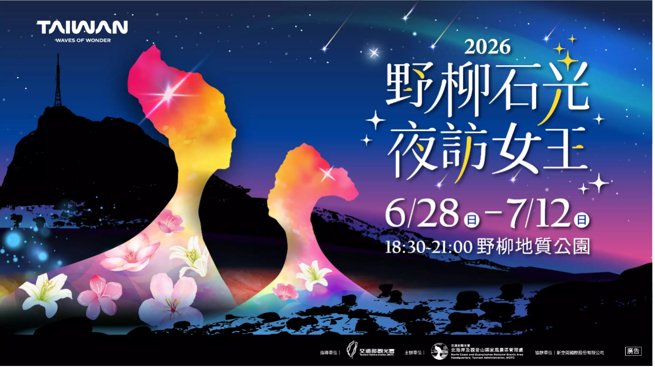 野柳夕陽及夏夜限定—野柳石光夜訪女王