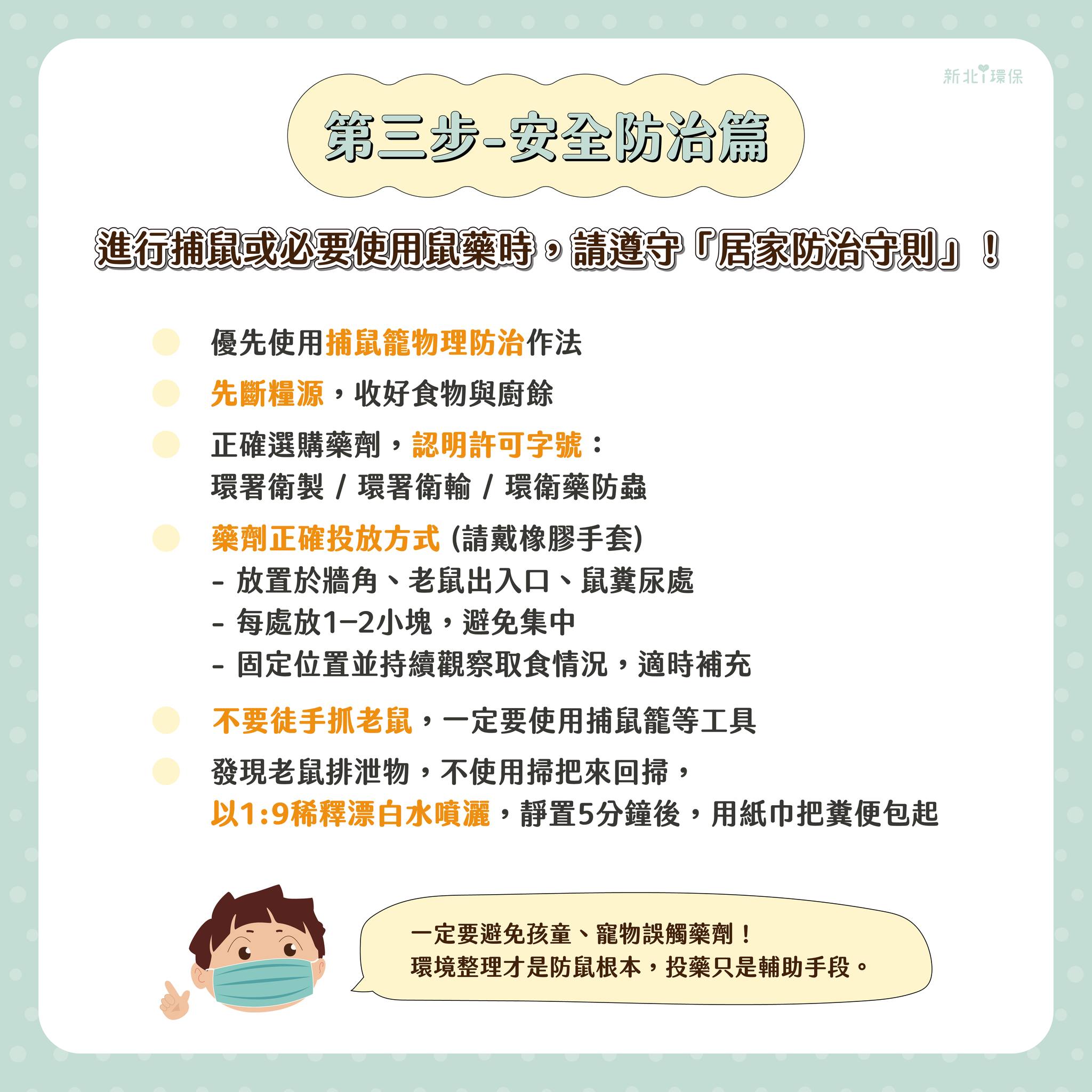第三步-安全防治篇