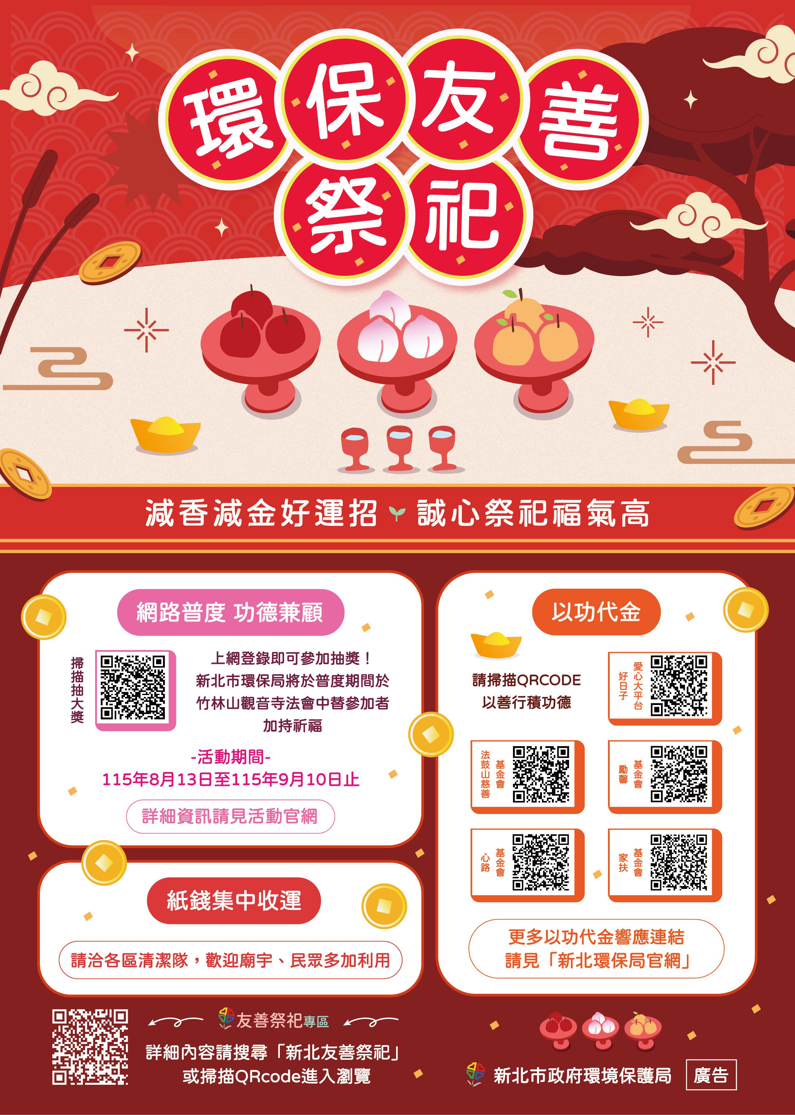 減香減金好運招-誠心祭祀福氣高