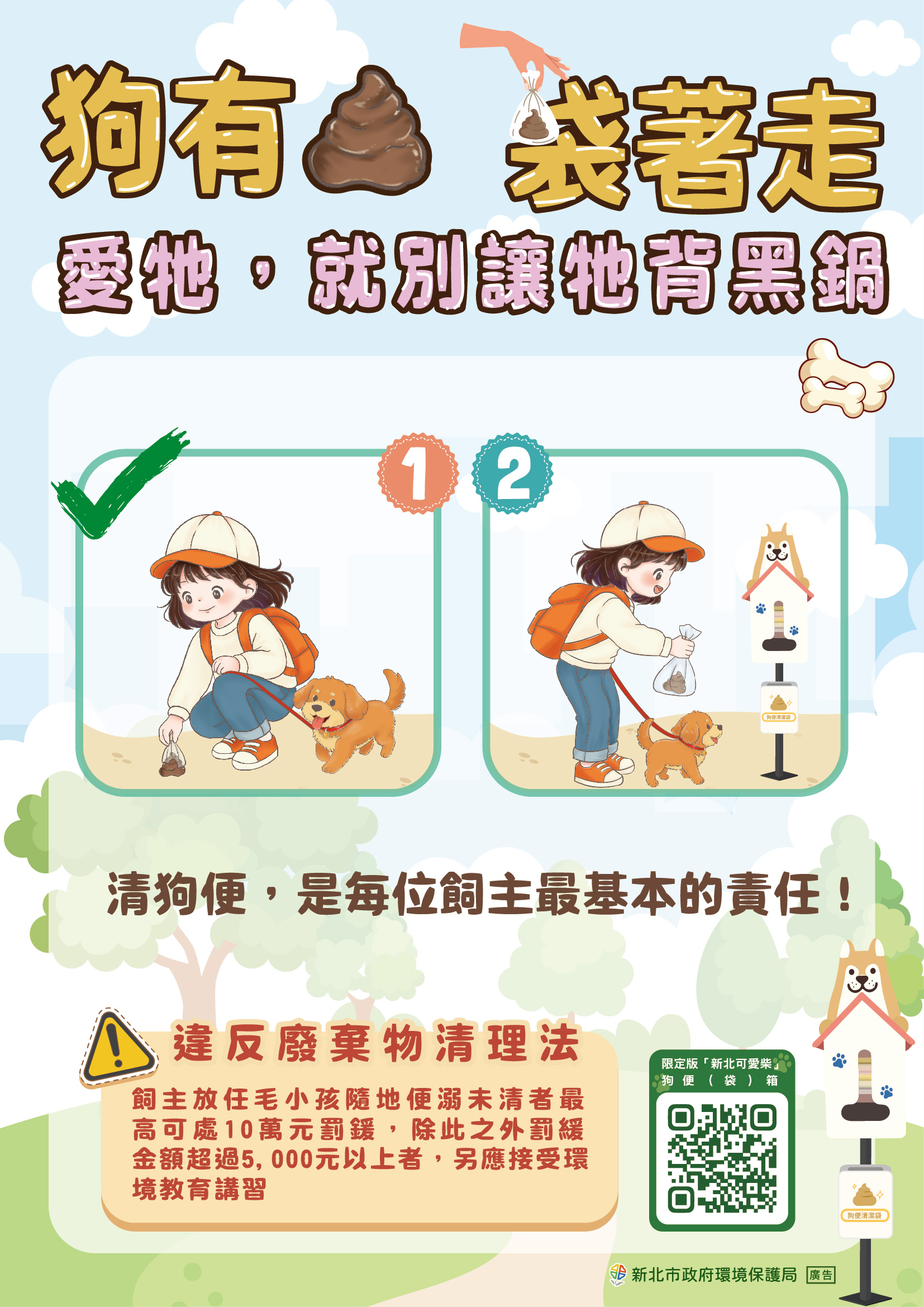 狗有便 袋著走