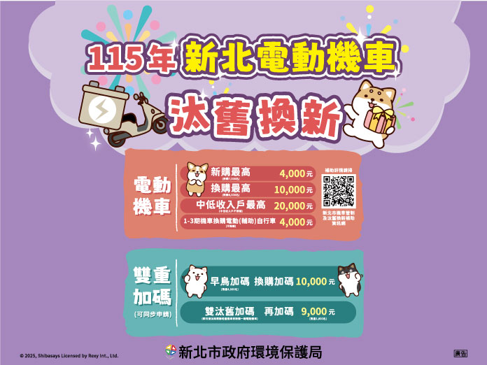 電動機車汰舊換新