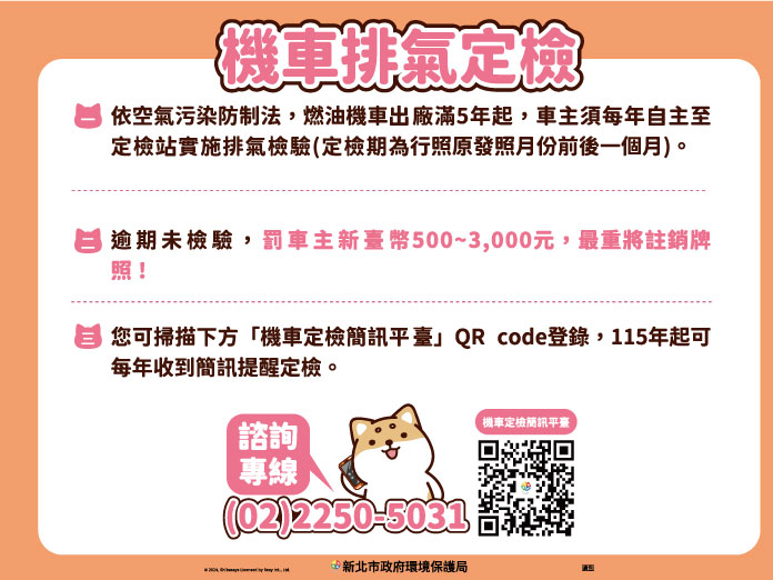 機車排氣定檢