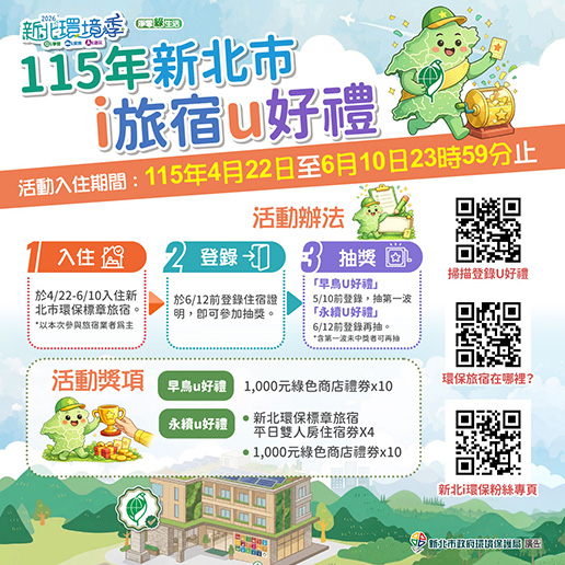 i旅宿u好禮