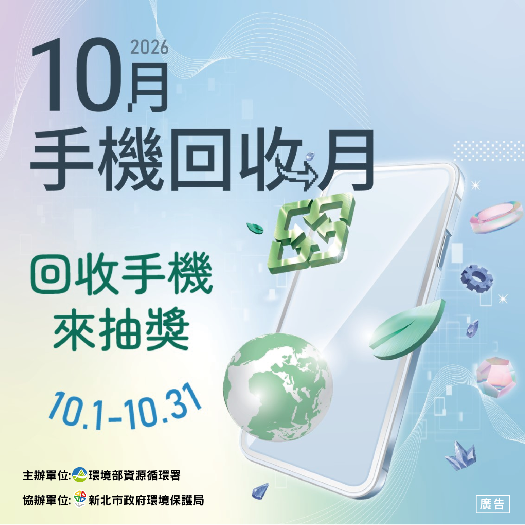 115年新北市手機回收月